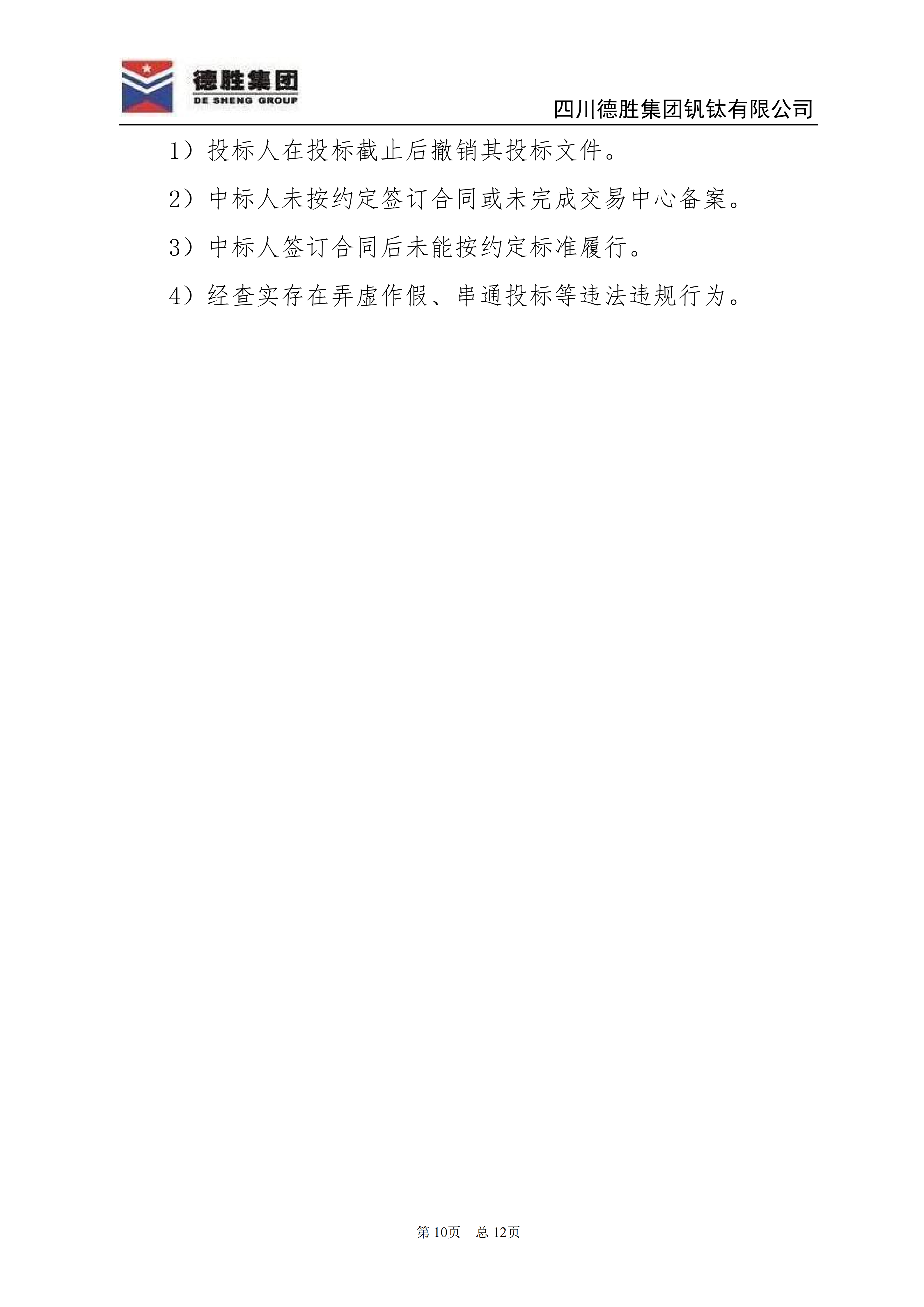 世界杯网址大全钒钛2026年直购电招标文件_10 世界杯网址大全钒钛2026年直购电招标文件_10