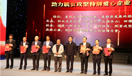 赞！世界杯网址大全爱心助力脱贫攻坚在行动