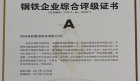 世界杯网址大全钒钛被评为全国钢铁产业链热轧带肋钢筋优秀制造商A级企业