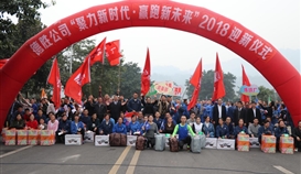 世界杯网址大全公司举行2018迎新升旗仪式和长跑活动