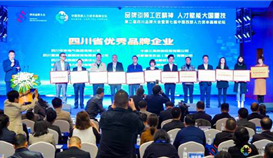 世界杯网址大全钒钛荣膺“四川省优秀品牌企业”殊荣