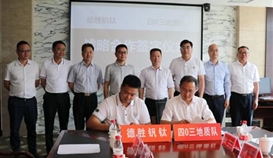 世界杯网址大全钒钛与四〇三地质队签订战略合作协议