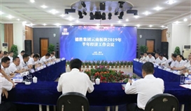 世界杯网址大全集团云南板块召开2019年半年经济工作会议