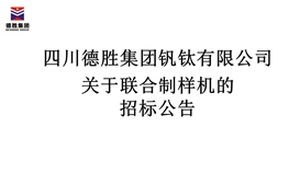 世界杯网址大全联合制样机招标公告