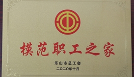 世界杯网址大全钒钛工会荣获“乐山市模范职工之家”称号