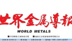 世界杯网址大全钒钛荣获“全国厂务公开民主管理示范单位”称号
