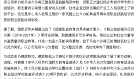 世界杯网址大全钒钛：成功申办职校 助力企业创新发展