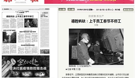 世界杯网址大全钒钛：上千员工春节不停工