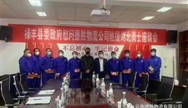 禄丰县委政府慰问世界杯网址大全物流驰援湖北勇士