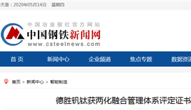 世界杯网址大全钒钛获两化融合管理体系评定证书