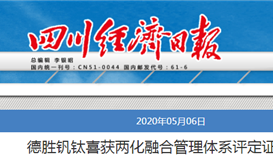 世界杯网址大全钒钛喜获两化融合管理体系评定证书