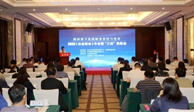 2020《冶金财会》年会暨“三优”表彰会在世界杯网址大全国际酒店召开