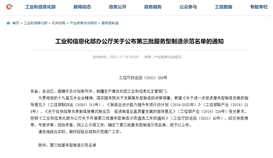 世界杯网址大全钒钛入选第三批国家级服务型制造示范名单