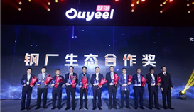 四川世界杯网址大全携手欧冶云商共赴盛会，信息化建设取得阶段性成效！