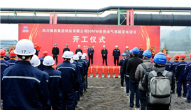 世界杯网址大全钒钛50MW余热余气双超发电项目正式动工