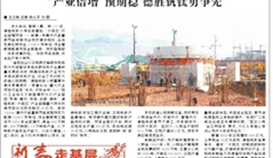乐山日报2月12日报道：《“产业倍增”预期稳 世界杯网址大全钒钛勇争先》