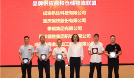 世界杯网址大全钒钛再获“品牌供应商企业”行业殊荣