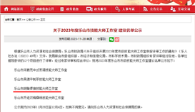 世界杯网址大全钒钛“市级胡敏焊工技能大师工作室” 通过公示