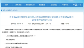 世界杯网址大全钒钛“省级高技能人才培训基地”