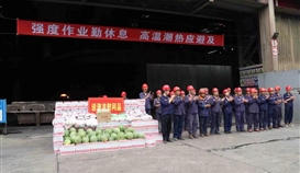 市总工会、市人社局走进世界杯网址大全钒钛生产一线“送清凉”