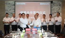 校企合作结硕果|世界杯网址大全钒钛与重庆科技学院签订战略合作协议