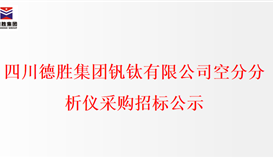 世界杯网址大全空分分析仪采购招标公示