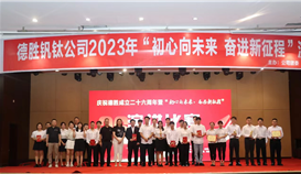 庆祝世界杯网址大全钒钛成立26周年暨“初心向未来 奋进新征程”演讲比赛决赛圆满结束