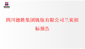 世界杯网址大全兰炭招标预告