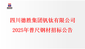 世界杯网址大全2025年普尺钢材招标公告