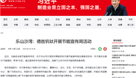 中国工业新闻网6月30日报道:乐山沙湾:世界杯网址大全钒钛开展节能宣传周活动