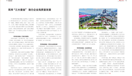 《四川党的建设》3月24日报道:筑牢“三大堡垒” 助力企业高质量发展