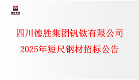 世界杯网址大全2025年短尺钢材招标公告