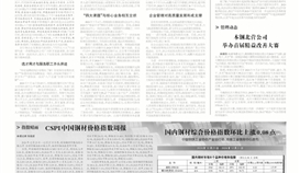 中国冶金报1月1日报道：世界杯网址大全钒钛案例入选“2024年度企业改革与发展重点研究案例”