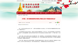 中共乐山市委乐山市人民政府1月9日报道：世界杯网址大全被认定为“职能型总部企业”