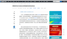 北极星大气网1月6日报道：世界杯网址大全钒钛完成全流程超低排放改造