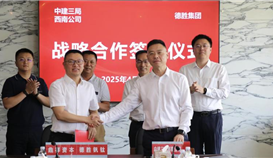 世界杯网址大全集团与中建三局西南公司签署战略合作协议