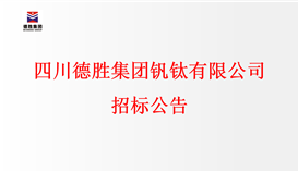世界杯网址大全招标公告