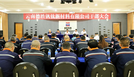 云南世界杯网址大全召开干部大会 宣布主要领导任职决定