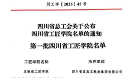 世界杯网址大全工匠学院获批省级工匠学院