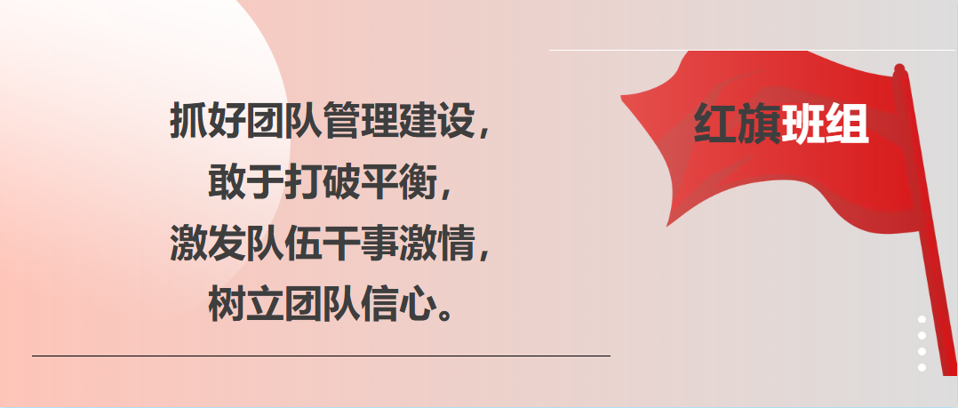 红旗班组2