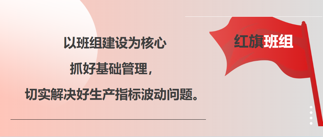 红旗班组3